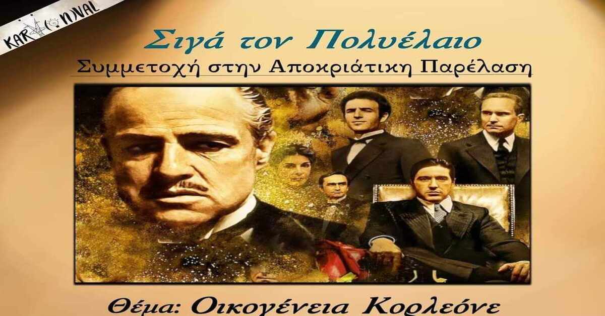 Οι ιδιώτες μπήκαν για τα καλά στο χορό των καρναβαλιστικών εκδηλώσεων Εορδαίας.