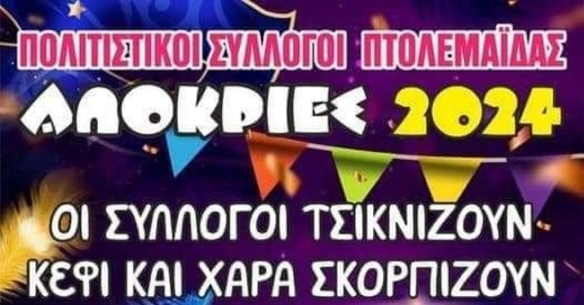 Πολιτιστικοί Σύλλογοι Πτολεμαΐδας