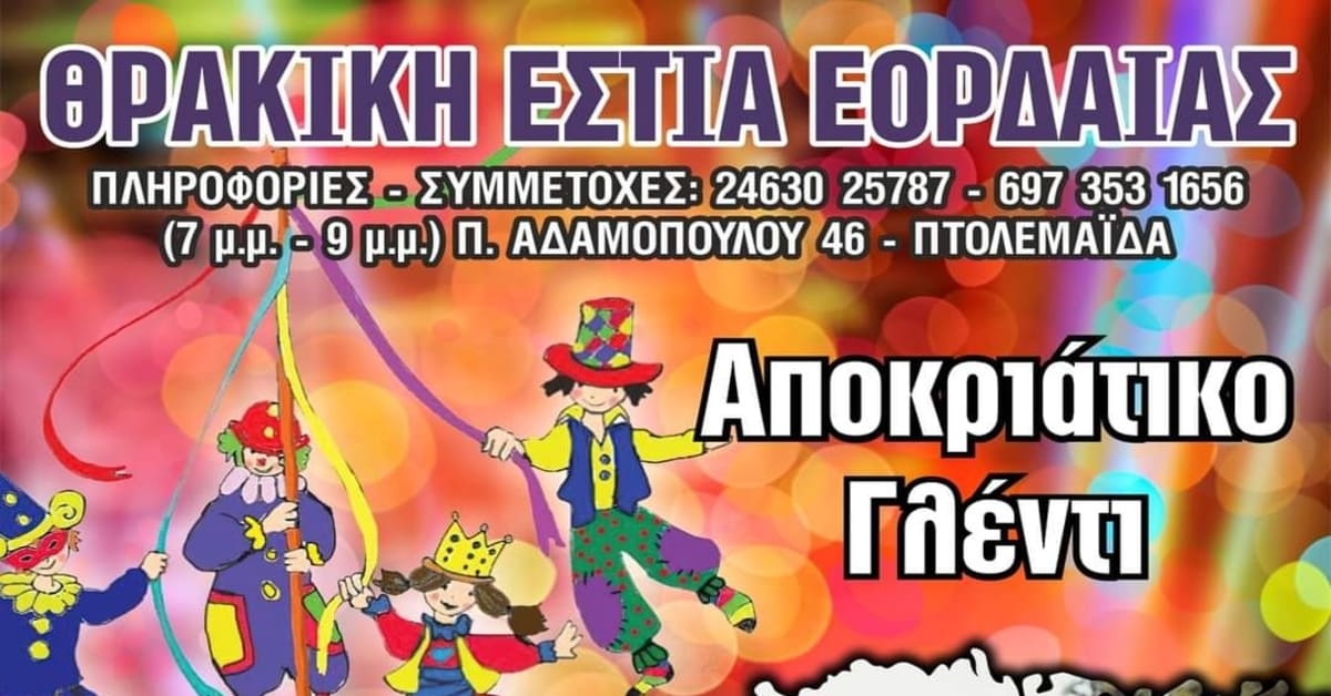 Θρακική Εστία Εορδαίας