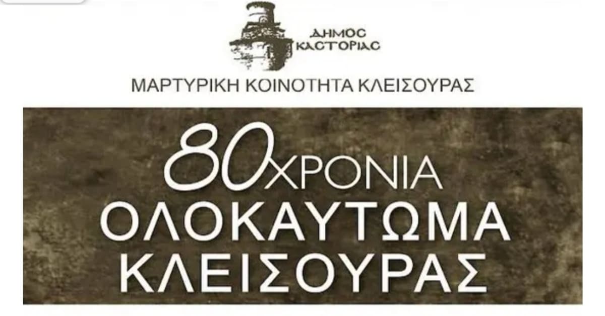 80 χρόνια από το ολοκαύτωμα της Κλεισούρας – πρόγραμμα εκδηλώσεων