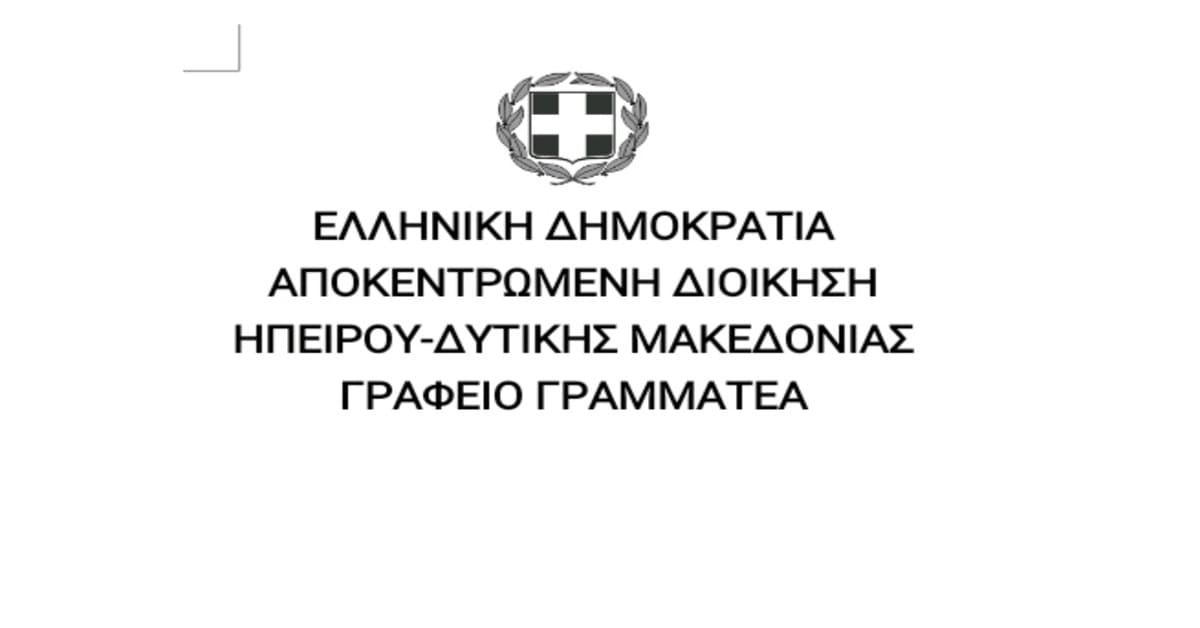 Αποκεντρωμένη Διοίκηση Ηπείρου-Δυτικής Μακεδονίας, πλειοδοτική δημοπρασία