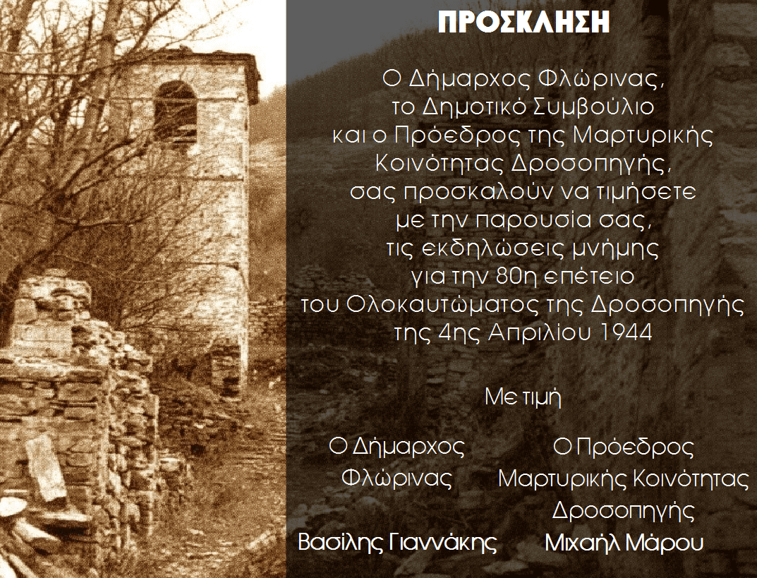 Εκδηλώσεις μνήμης για την 80η επέτειο του Ολοκαυτώματος της Μαρτυρικής Κοινότητας Δροσοπηγής – Δήμος Φλώρινας