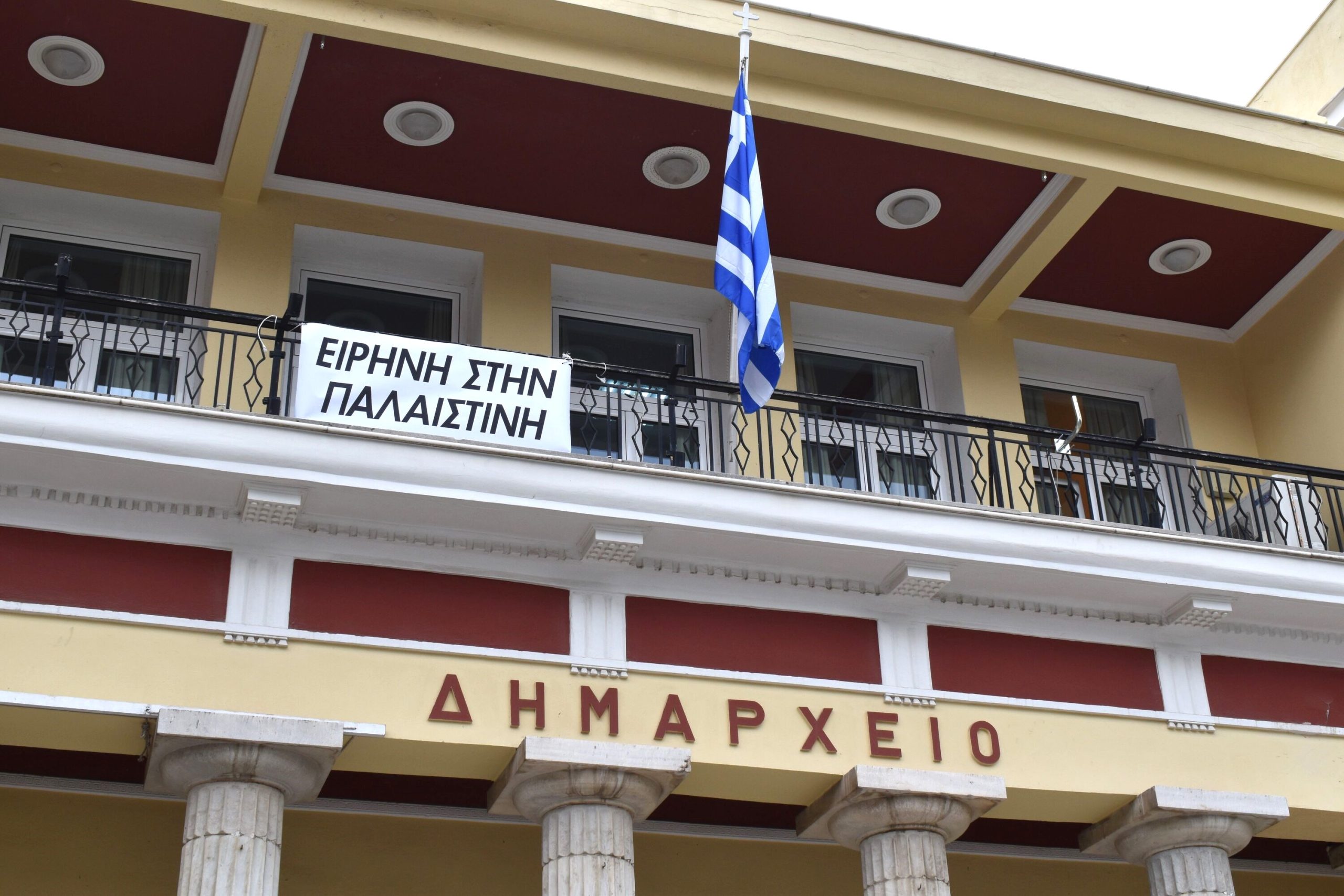 Το Δημοτικό Συμβούλιο Κοζάνης για Παλαιστίνη Το Δημοτικό Συμβούλιο Κοζάνης, με απόφαση που έλαβε στη συνεδρίαση της 19ης Μαρτίου 2024, αποφάσισε την έκδοση ψηφίσματος στήριξης και αλληλεγγύης προς τον Παλαιστινιακό λαό αλλά και ανάρτηση banner στην πρόσοψη του Δημαρχείου με τις λέξεις «ΕΙΡΗΝΗ ΣΤΗΝ ΠΑΛΑΙΣΤΙΝΗ», στο πλαίσιο της 15ης Μαΐου.