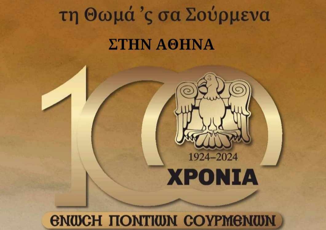 Ποντιακός Σύλλογος Πτολεμαΐδας