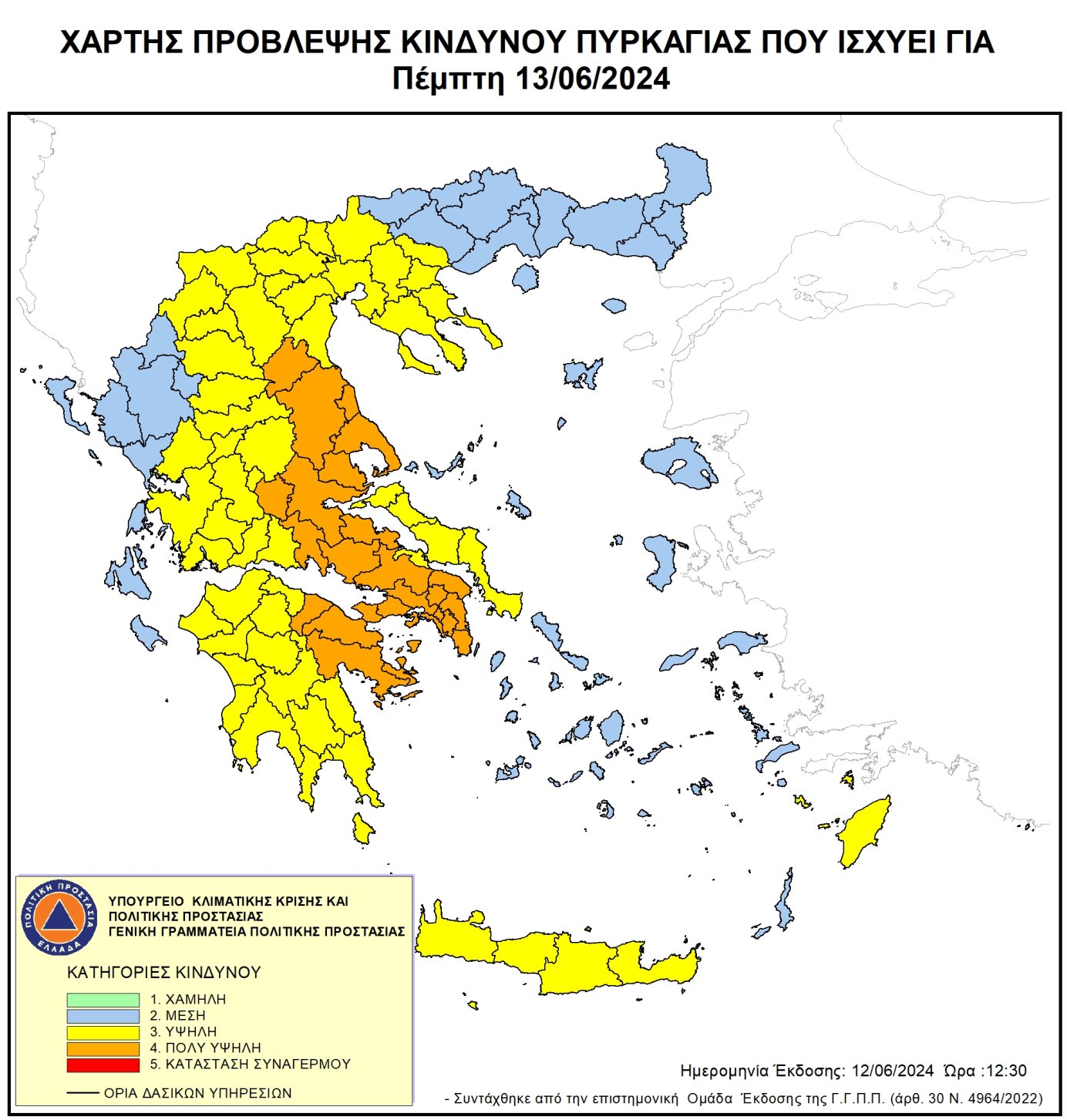 Δήμος Κοζάνης: Υψηλός κίνδυνος πυρκαγιάς την Πέμπτη 13 Ιουνίου 2024