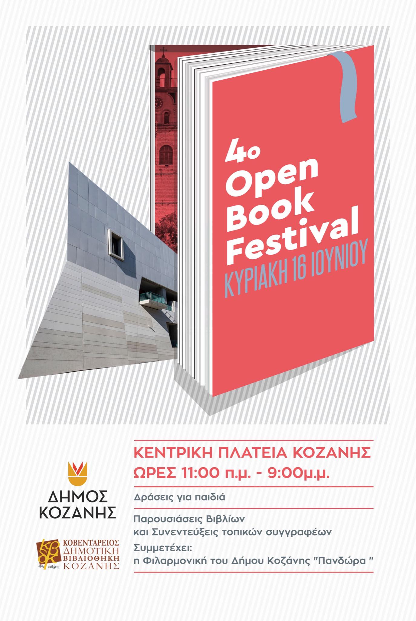 Το 4ο Open Book Festival του Δήμου Κοζάνης αυτή την Κυριακή 16 Ιουνίου 2024 στην κεντρική πλατεία Νίκης από το πρωί έως το βράδυ – Σας Περιμένουμε!