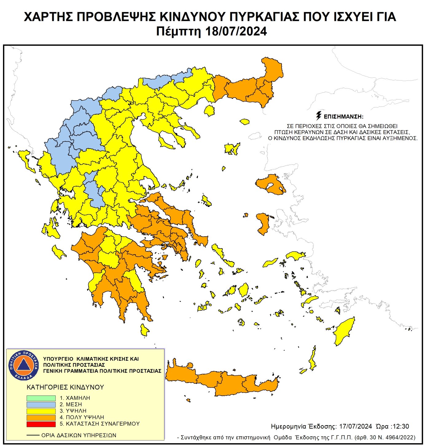 Δήμος Εορδαίας, ενημέρωση πολιτών για τον κίνδυνο εκδήλωσης πυρκαγιάς λόγο υψηλών θερμοκρασιών.