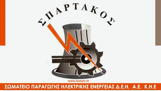 Ο ΣΠΑΡΤΑΚΟΣ ζητά από την κυβέρνηση να αποσύρει το σχέδιο νόμου που φαλκιδεύει το δικαίωμα της συλλογικής διαπραγμάτευσης