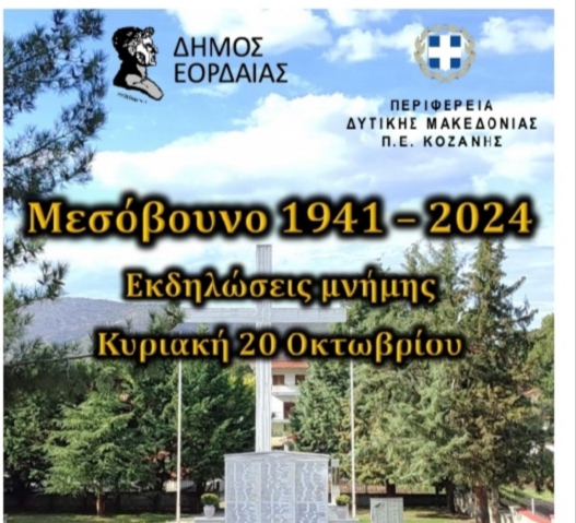 Πρόγραμμα Εκδηλώσεων μνήμης Μεσόβουνο 1941-2024