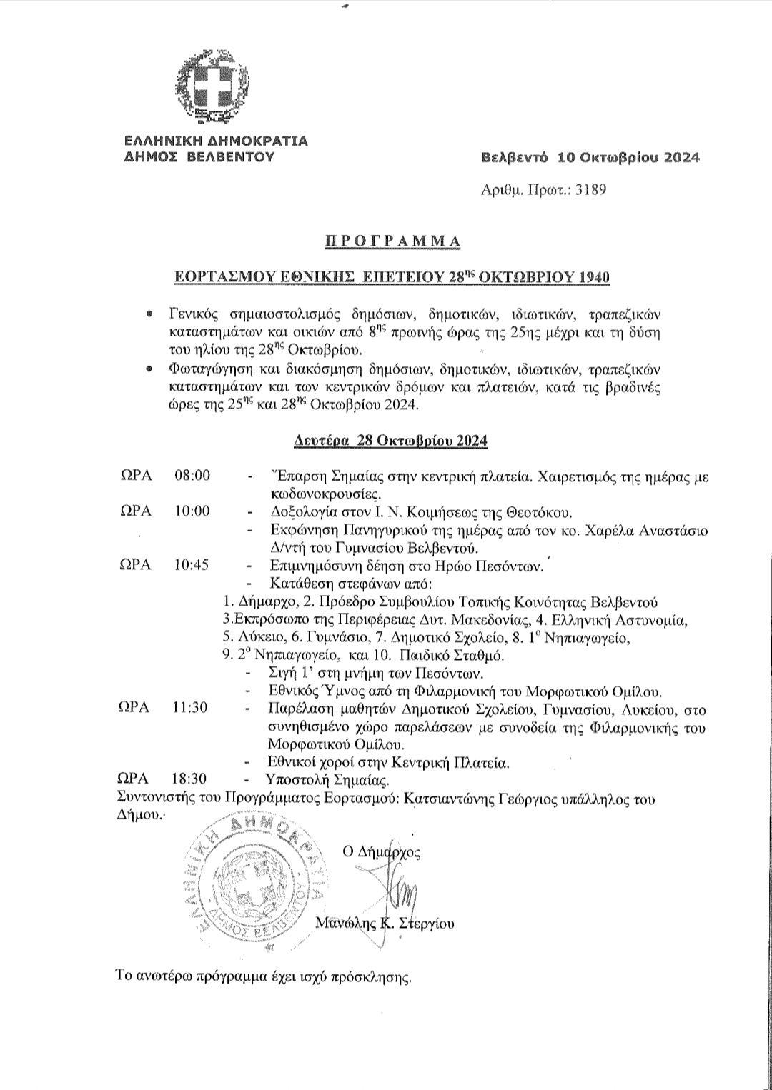 Δήμος Βελβεντού , Πρόγραμμα Εορτασμού 28ης Οκτωβρίου 1940