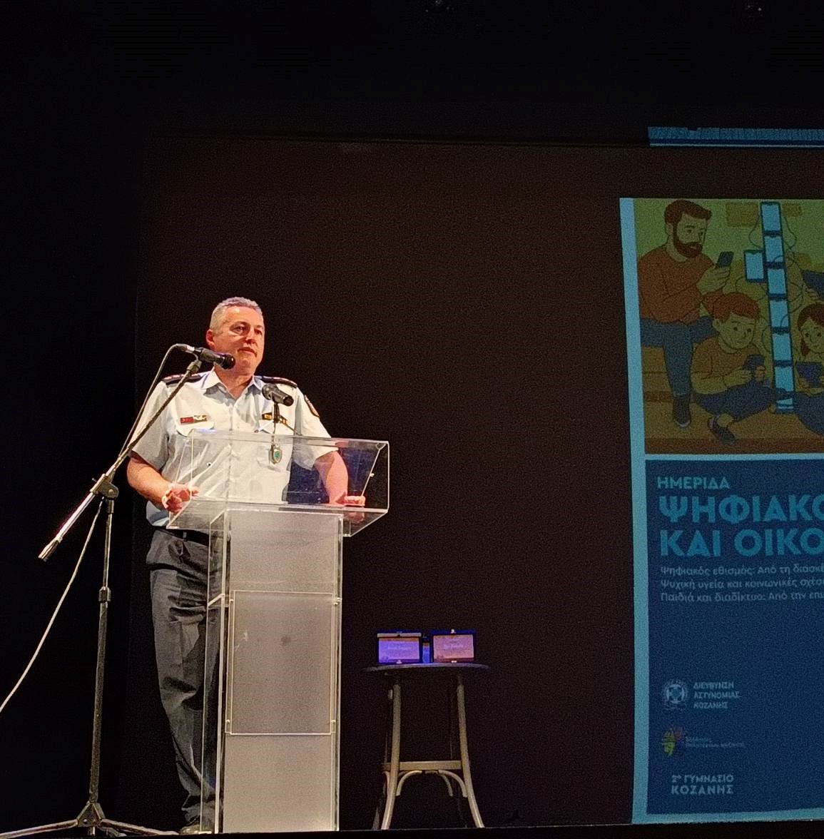 Ημερίδα με θέμα τον «Ψηφιακό Εθισμό και Οικογένεια» συνδιοργάνωσε η Διεύθυνση Αστυνομίας Κοζάνης από κοινού με το Σύλλογο Πολυτέκνων Κοζάνης και το 2ο Γυμνάσιο Κοζάνης
