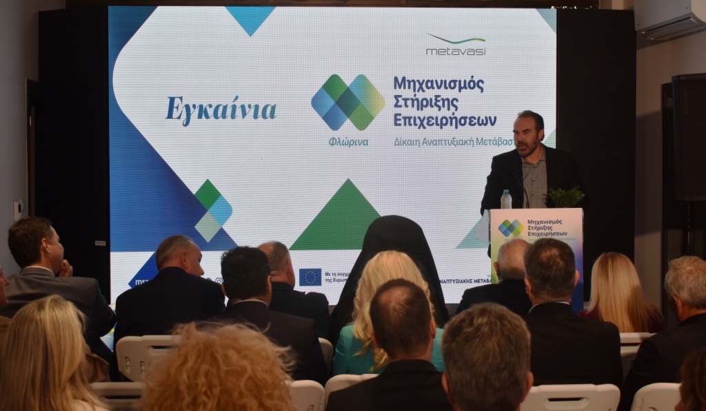 Ο χαιρετισμός του Δημάρχου Φλώρινας, Βασίλη Γιαννάκη, στα εγκαίνια των γραφείων του Μηχανισμού Στήριξης Επιχειρήσεων
