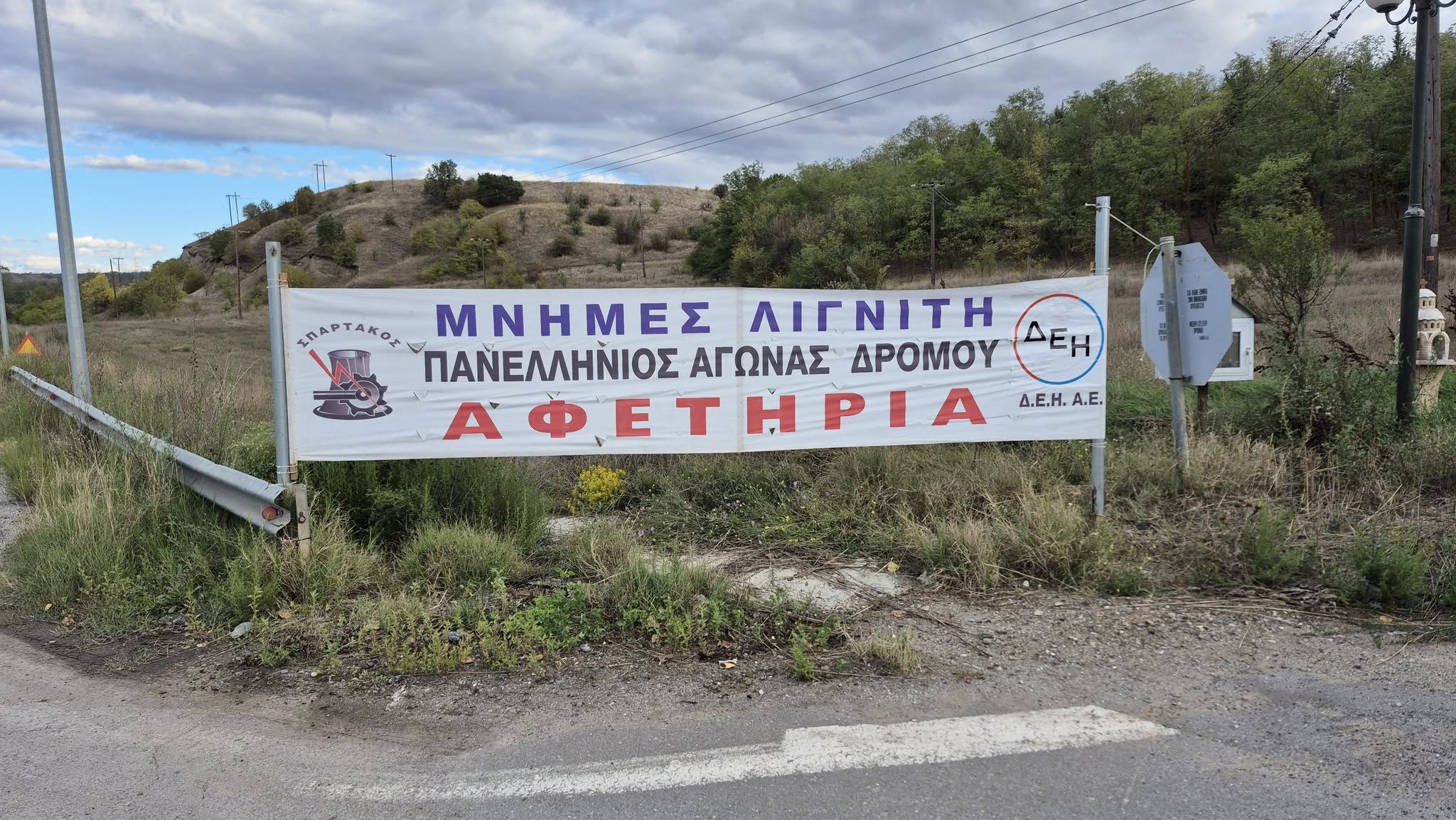 16 χρόνια Μνήμες Λιγνίτη Αυλαία για μία ακόμα επιτυχημένη διοργάνωση